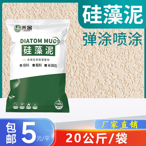 【出厂价】硅藻泥涂料干粉弹涂喷内墙面艺术漆修复卧室客厅背景墙