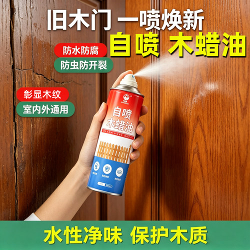 自喷式木蜡油防水耐候木器漆实木家具透明清漆木纹漆户外防腐木油