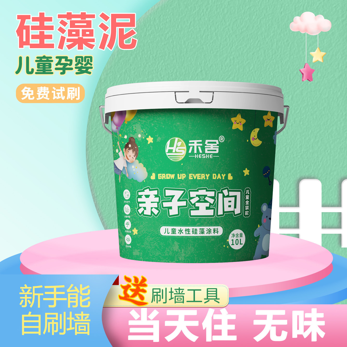 儿童房水性硅藻泥内墙面漆自刷涂料卧室海藻泥环保净味无甲醛白色