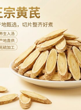 甘肃野生黄芪小片无硫可打粉