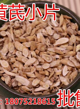 甘肃正宗黄芪小片非黄芪粉投料用野生黄芪可打粉500g 起