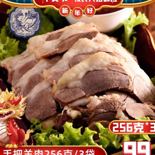 手把肉去骨256克*3袋 水产肉类/新鲜蔬果/熟食 烤羊排/烤羊腿/烤羊肉串 原图主图