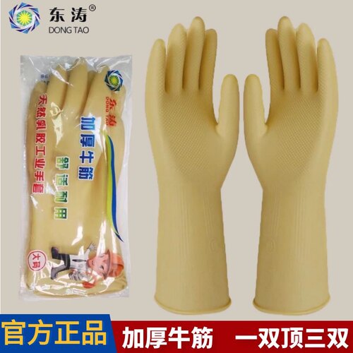 东涛6100牛筋橡胶天然乳胶手套加厚耐磨防水杀鱼工业厨房洗衣服