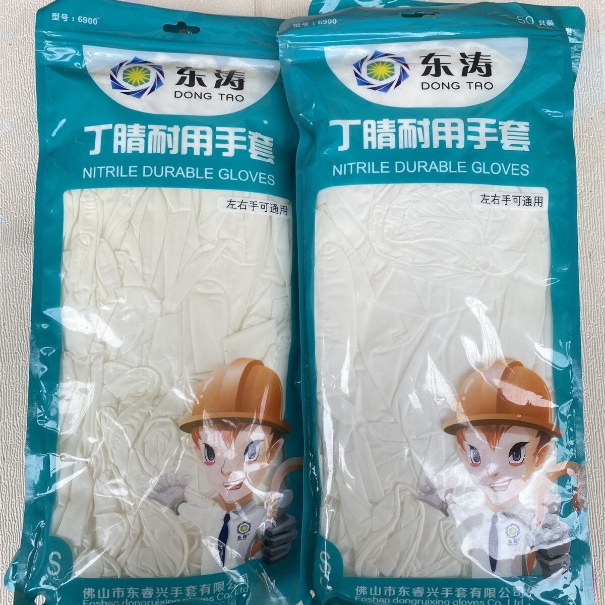 东涛6900一次性丁腈手套加长加厚家务清洁打扫卫生厨房洗碗耐用