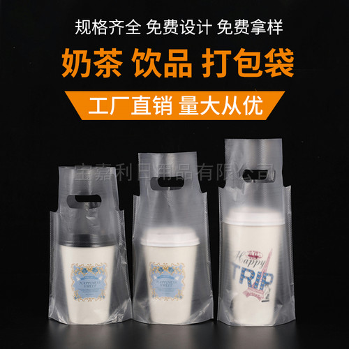 包邮 5丝加厚奶茶袋打包一二杯袋饮料饮品外卖塑料袋双杯袋单杯袋