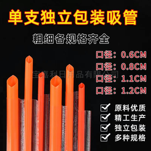 包邮 0.6 1000支19 珍珠奶茶中粗细吸管 1.2桔红一次性独立包装