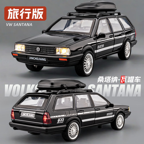 老款桑塔纳旅行版合金汽车模型