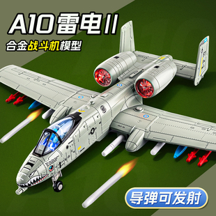 A10疣猪攻击机飞机模型合金仿真战斗机飞机儿童玩具男孩军事模型