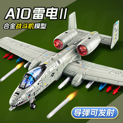 A10疣猪攻击机飞机模型合金仿真战斗机飞机儿童玩具男孩军事模型