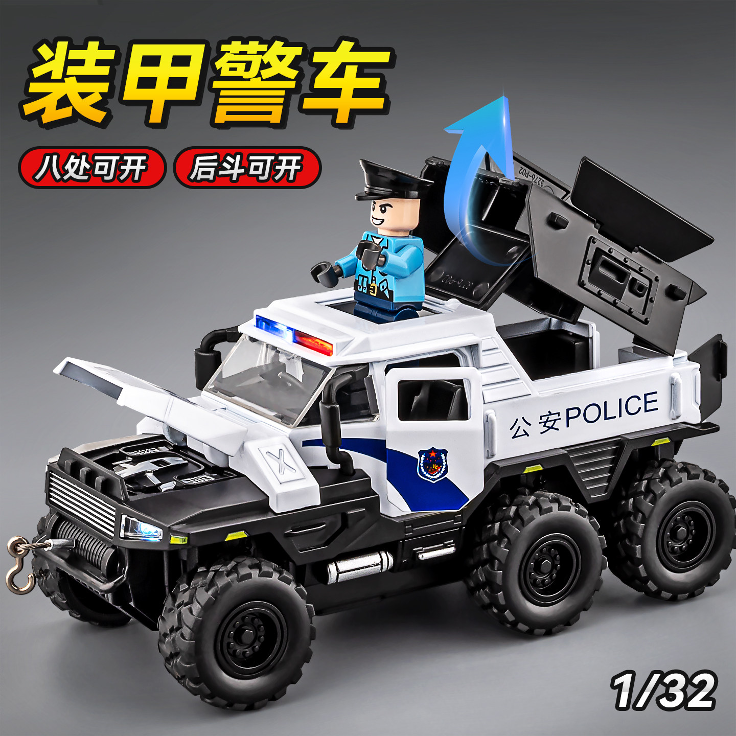儿童合金装甲警车玩具汽车防爆特警越野车模型公安110玩具车男孩,玩具/童车/益智/积木/模型,合金车/玩具仿真车/收藏车模,淘宝优惠券,粉丝福利购,淘宝优惠卷