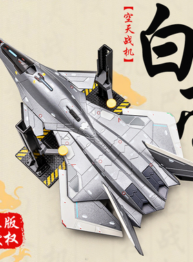 白帝空天战机飞机模型合金仿真南天门计划航展战斗机模型纪念品