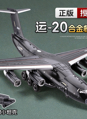 运20中国航空飞机模型合金仿真军事运输飞机航模摆件儿童玩具男孩