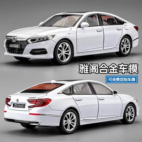 【正版】十代雅阁合金汽车模型
