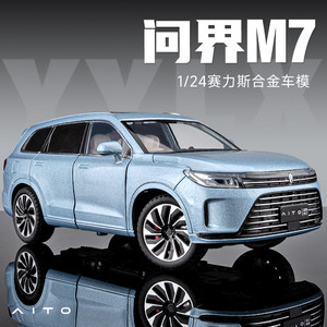 问界M7合金车模玩具车男孩