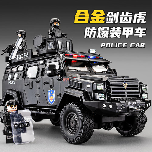 剑齿虎合金装甲车玩具防爆特警车