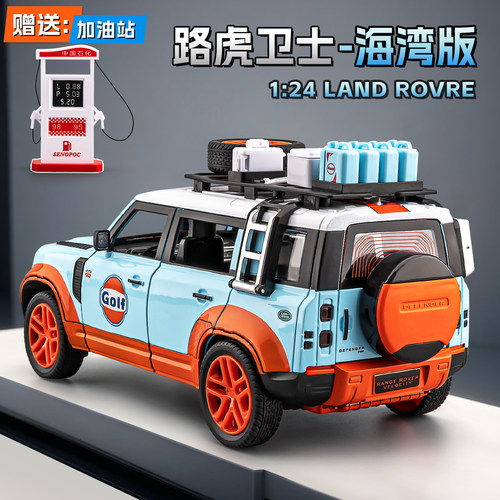 路虎卫士改装版合金越野车模型