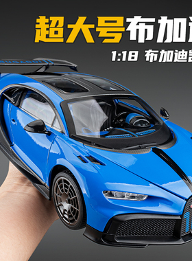 布加迪凯龙1:18合金车模仿真汽车模型超级跑车儿童玩具男孩Chiron