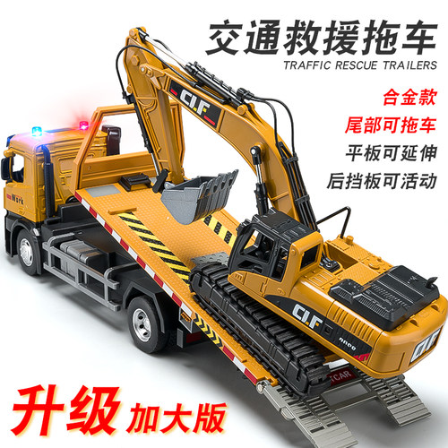 儿童平板拖车玩具男孩大号挖掘机
