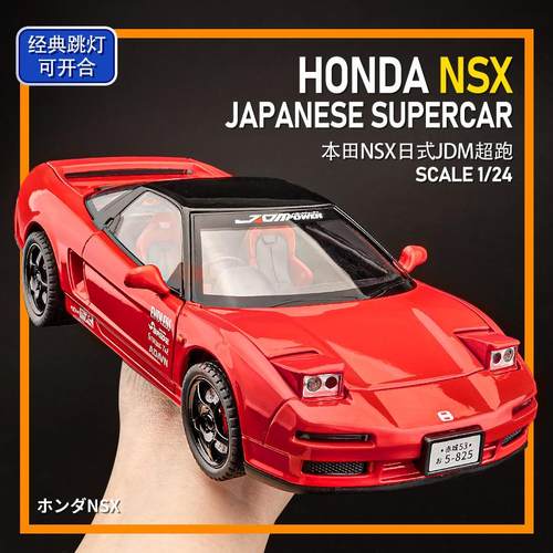 本田nsx车模仿真jdm合金小汽车模型跑车儿童玩具赛车男孩玩具车