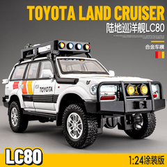 丰田兰德酷路泽LC80汽车模型仿真儿童合金越野车模型玩具车大男孩