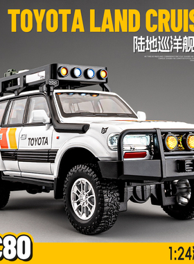 丰田兰德酷路泽LC80汽车模型仿真儿童合金越野车模型玩具车大男孩