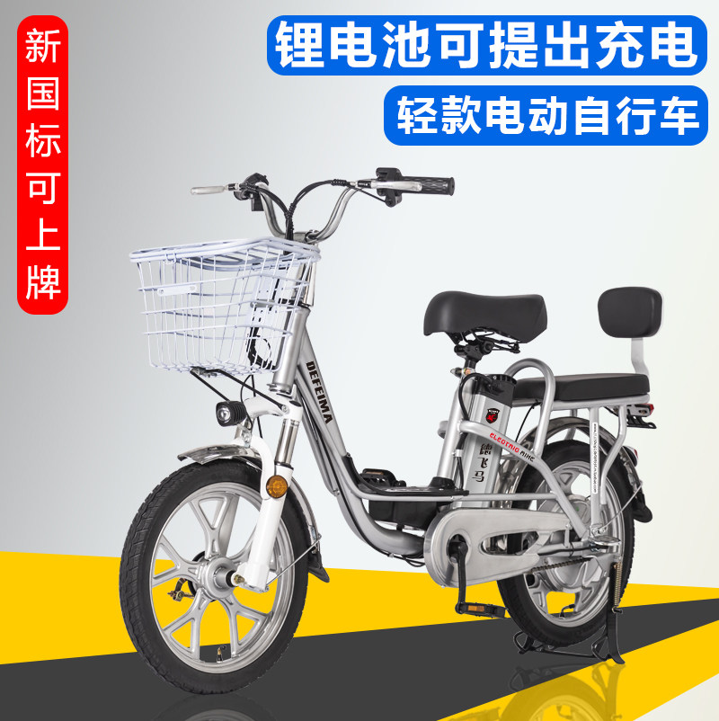 德飞马锂电电动车成人电动自行车男女电瓶车助力电单车代步车轻便