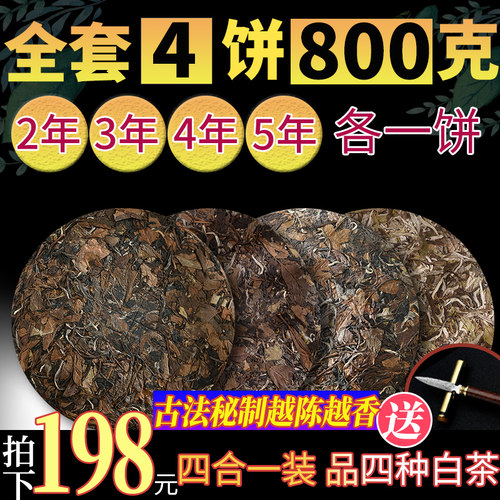 正宗福鼎寿眉枣香高山800g白茶