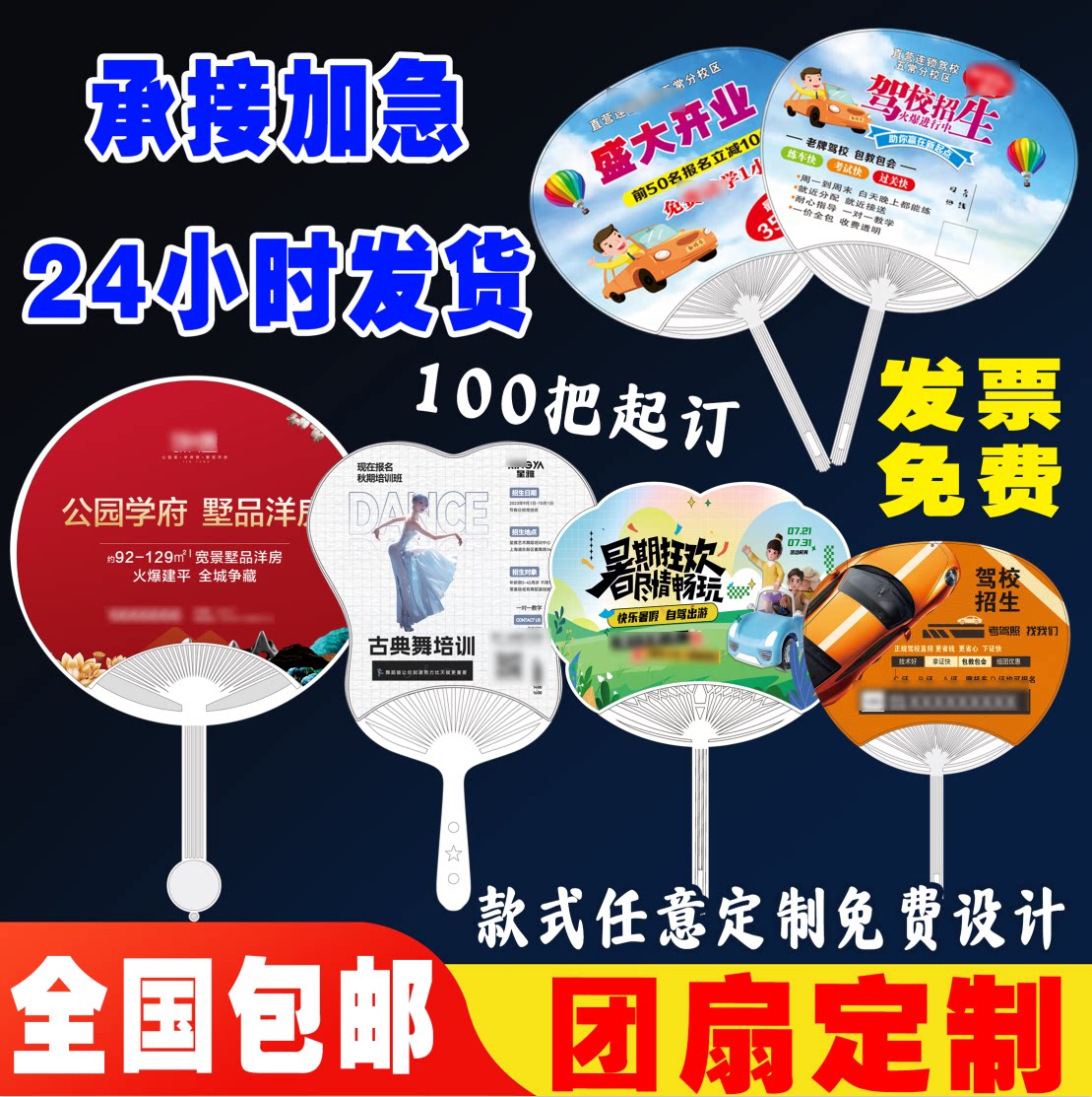 高考招生驾校广告团扇定制图片
