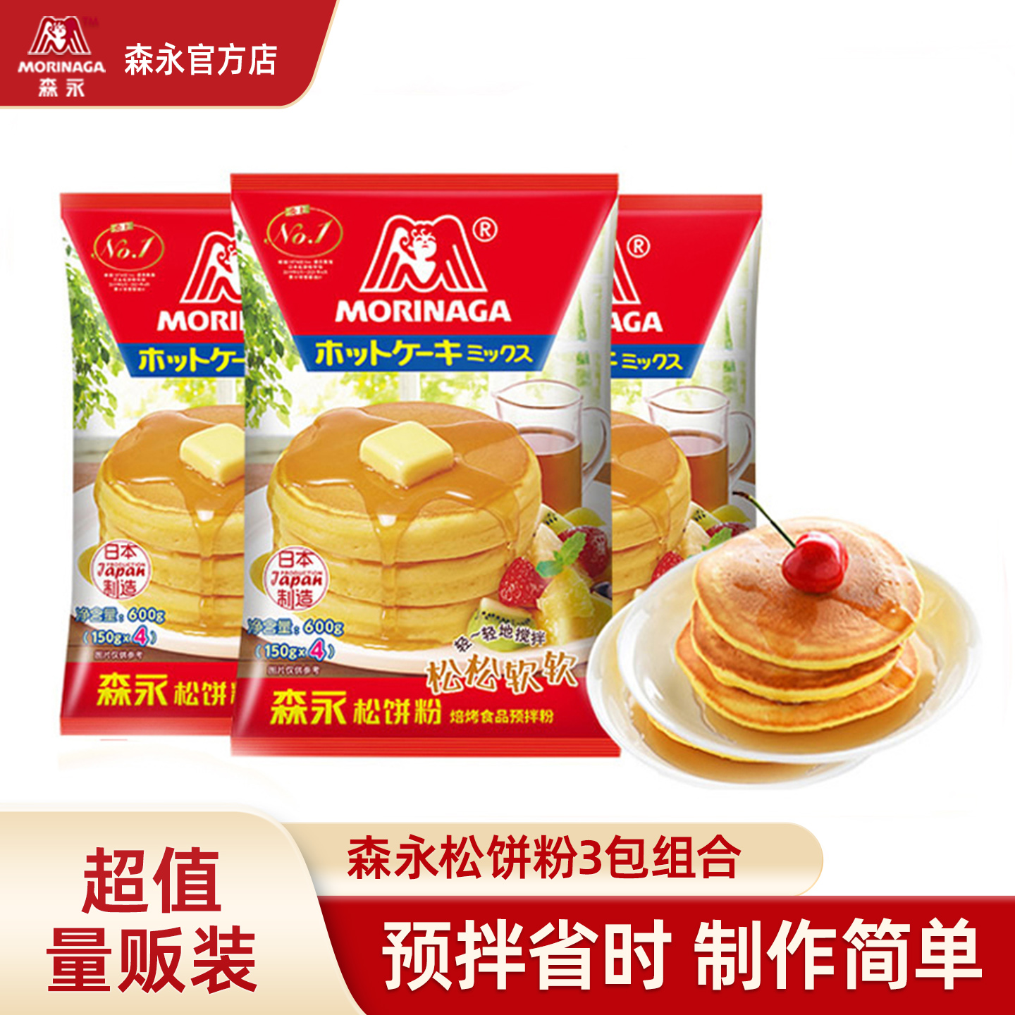森永松饼粉3袋煎口烘焙原料自制