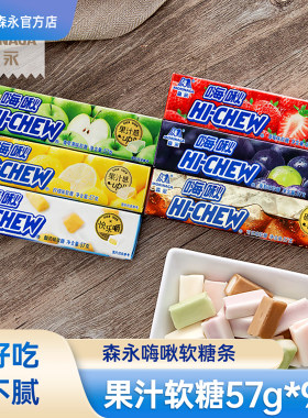 森永制果糖果软糖奶糖嗨啾软糖