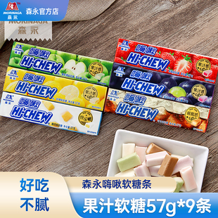 森永嗨啾水果软糖8味可选57g 9嗨秋糖果奶糖夹心水果糖休闲零食