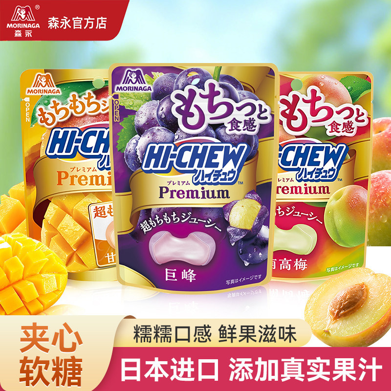 森永嗨啾进口软糖软糯Q弹夹心水果味果汁软糖葡萄味梅子味芒果味