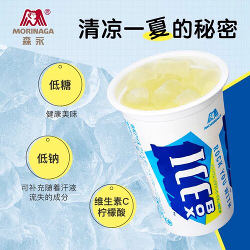 森永食品葡萄柚味碎碎冰解暑充能冰杯酸甜清爽果味维生素C冰淇淋
