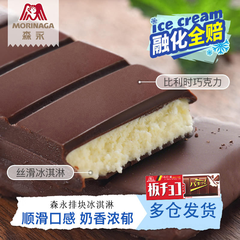 森永食品进口排块巧克力冰淇淋可可风味冰激凌脆皮夹心雪糕大板