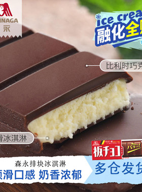 森永食品排块夹心冰淇淋日本进口
