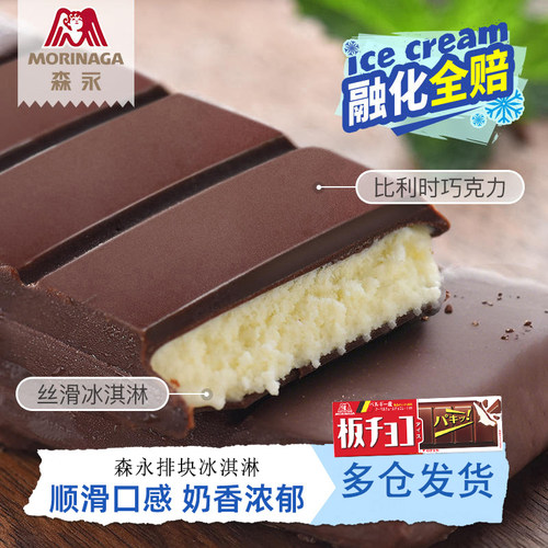 森永食品排块夹心冰淇淋日本进口