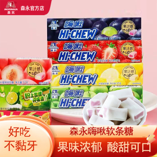 森永嗨啾HI 1条 CHEW水果软糖办公室休闲零食酸甜果汁夹心糖果57g