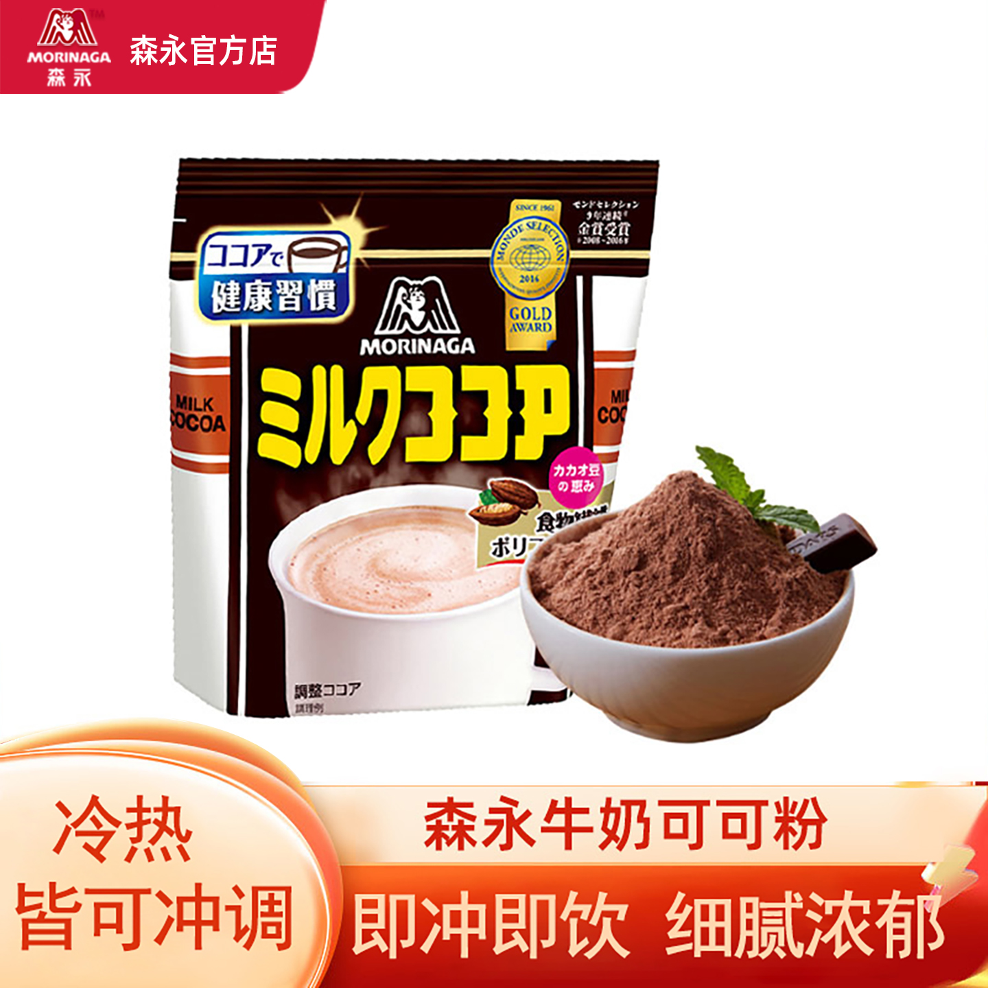 森永日本进口烘焙240g袋装可可粉