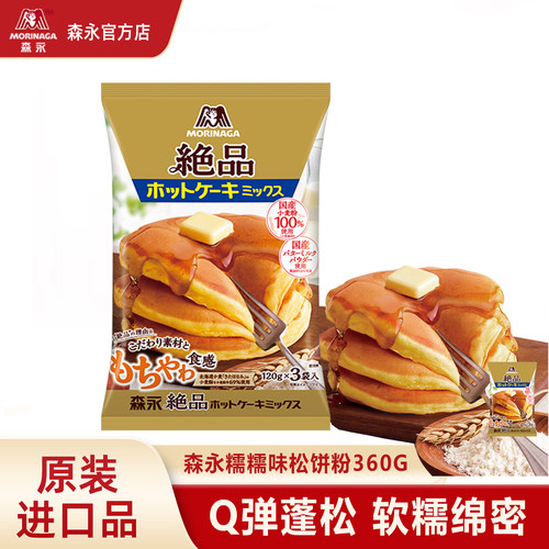 森永绝品松饼粉糯糯味进口华夫饼舒芙蕾松饼鸡蛋仔家用铜锣烧原料