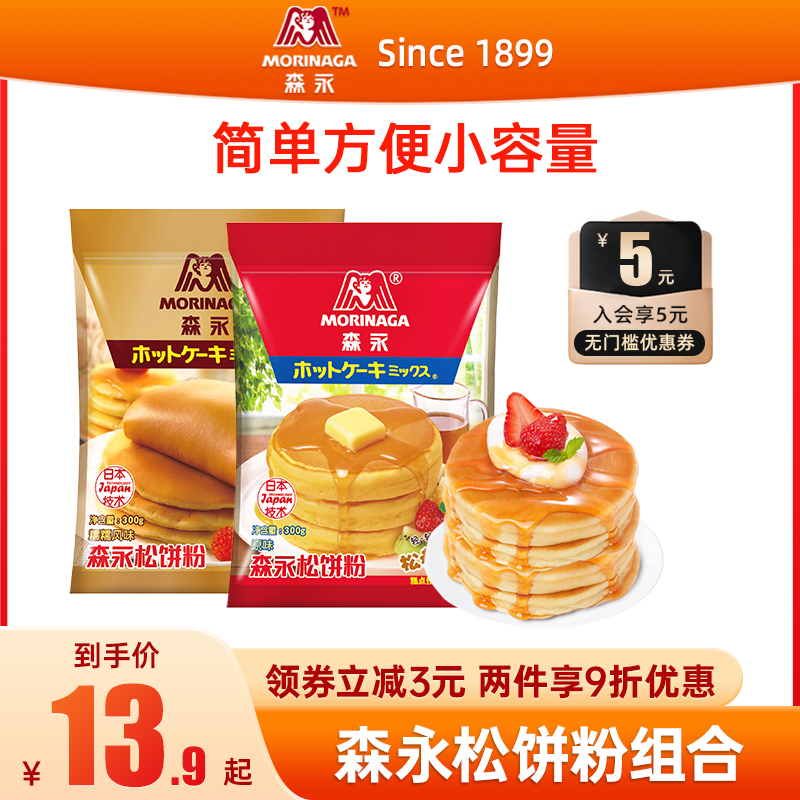 新品松饼粉森永早餐烘焙原料