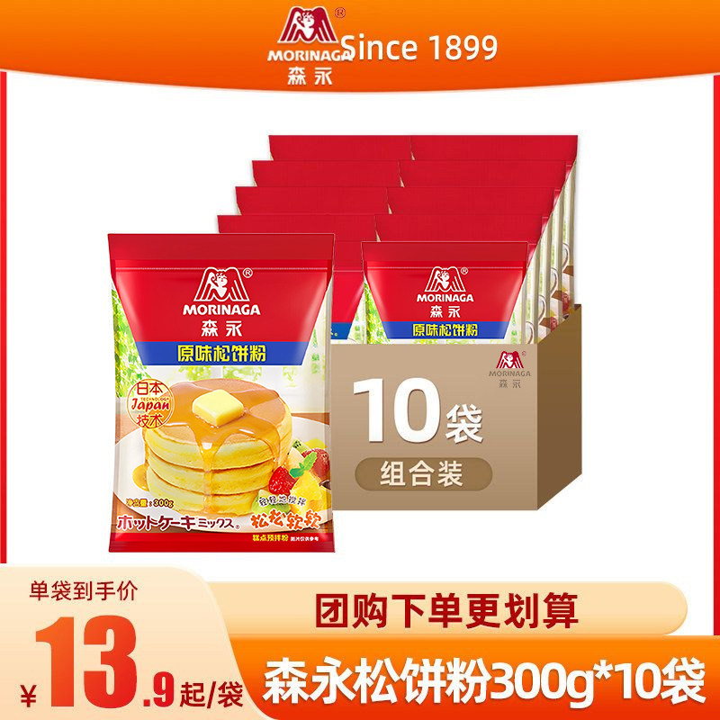 【团购】森永松饼粉烘焙原料华夫饼舒芙蕾早餐糯糯风味预拌粉10包
