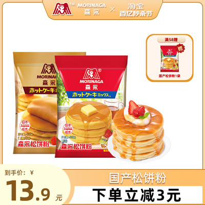 新品松饼粉森永早餐烘焙原料