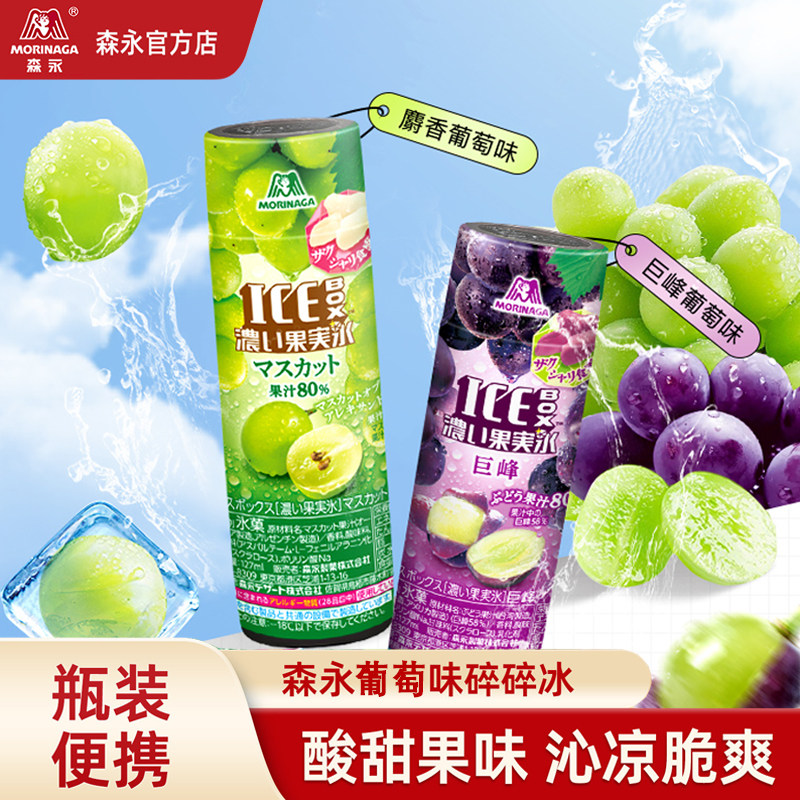 森永食品葡萄味碎碎冰果味酸甜清爽瓶装便携日本原装进口冰淇冰品