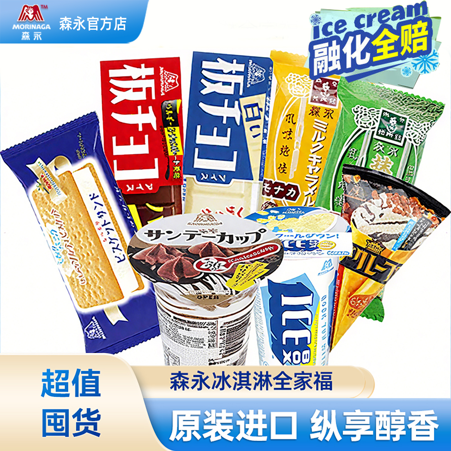 森永食品排块巧克力冰淇淋比利时