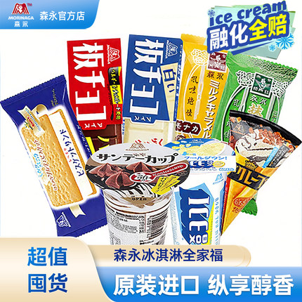 森永食品排块巧克力冰淇淋脆皮夹心冰激凌日本进口可可风味组合装