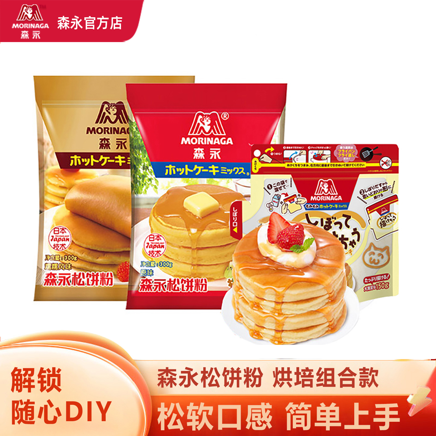 森永松饼粉烘焙原料华夫饼舒芙蕾早餐糯糯风味预拌粉鸡蛋仔铜锣烧