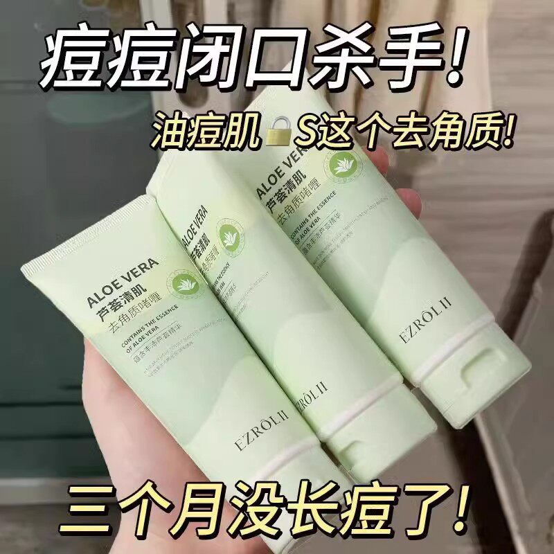 依姿露芦荟清肌去角质啫喱100g/支 润肤清洁去死皮磨砂膏啫喱