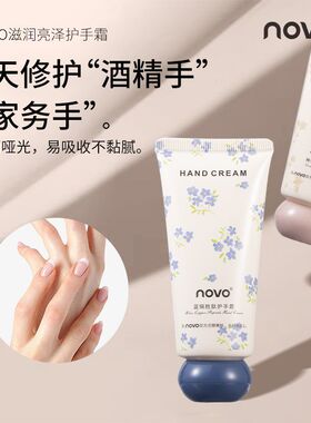 NOVO护手霜滋润保湿补水持久香水味防冻防裂手部保养60g网红正品