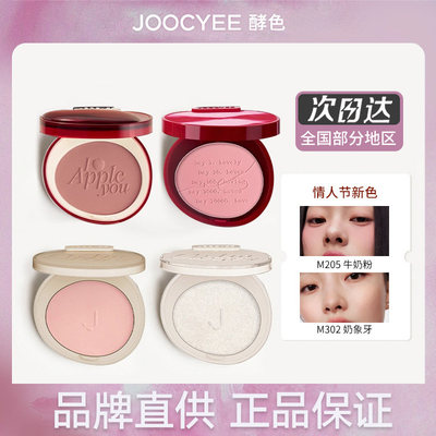 Joocyee酵色蜜粉腮红高光哑光裸色牛奶粉少女圣诞系列高光腮粉膏