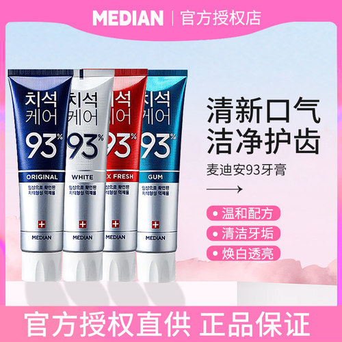韩国爱茉莉麦迪安93牙膏去口臭美白口气清新去黄牙垢亮白牙结石86